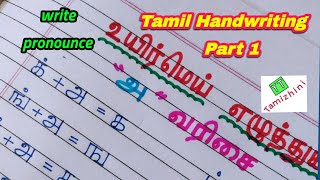 தமிழ் வாய்ப்பாடு அ வரிசை க-ன/tamil handwriting/how to  read \u0026 write uyirmei eluthukkal -a varisai