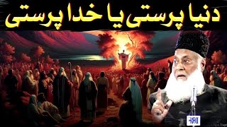 Duniya Parasti ya Khuda Parasti? | Dr. Israr Ahmed | Qurani Naseehat