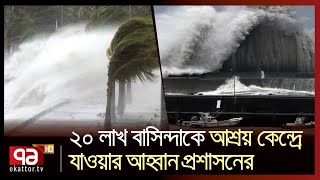 জাপানে ধেয়ে আসছে সুপার টাইফুন | News | Ekattor TV