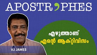 എഴുത്താണ് എന്റെ ആക്റ്റിവിസം! | VJ James | Apostrophes #klf #dcbooks