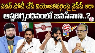 SK Zakeer Analysis on Pawan Kalyan Political Strategy Over CM Jagan | AP 2024 Elections @SumanTVNews