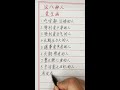 这八种人爱生病 硬笔书法 手写 中国书法 中国語 毛笔字 书法 毛笔字練習 老人言 中國書法 老人 傳統文化