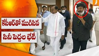 కేసీఆర్‌తో ముగిసిన సినీ పెద్దల భేటీ | Tollywood Celebrities Meeting Ends With CM KCR | iNews