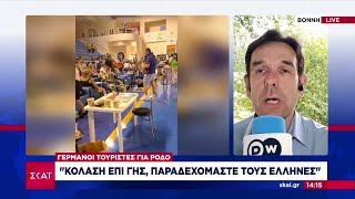 Γερμανοί τουρίστες για Ρόδο: Κόλαση επί γης, παραδεχόμαστε τους Έλληνες  | Ειδήσεις  | 25/07/2023