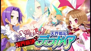 【ディスガイアRPG】おおお追い込み！！　初心者さん歓迎！質問あれば気楽にどうぞ！！  11/19