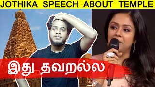 Jothika Speech about Thanjavur Temple | What She Told?? | JFW AWARDS