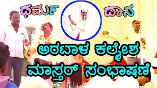 Aratal kalmesh master speech | kottalagi village | ಅರಟಾಳ ಕಲ್ಮೇಶ ಮಾಸ್ತರ್ ಸಂಭಾಷಣೆ | ಕೊಟ್ಟಲಗಿ