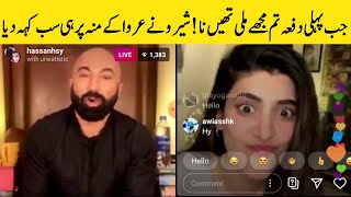 Urwa Hocane And HSY Talking About Their First Met | HSY