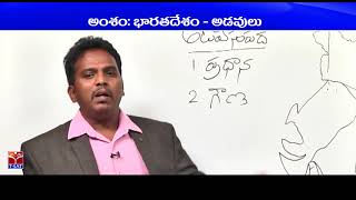 TSPSC - Police || Geography - Indian Forest - P1 || Ravibabu