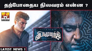 🔥 Ajith Kumar VidaaMuyarachi Latest Update | Ajith Kumar Latest Movie Update | AK 62 Update | Ajith