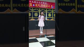 第十九屆扶輪社盃台語演講比賽成績： 中年級組第一名：