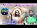 18.09.2024|புதன் திருப்பலி| Wednesday Mass| Tamil mass today| daily holy mass|Arul Thedal|Fr Manuvel