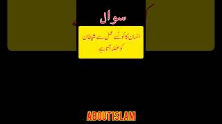 Islamic Common Sense Paheliyan in Urdu | General Knowledge Quiz | Islamic Dilchasp Maloomat #1k #20k