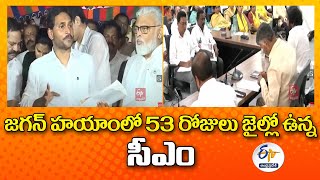 జగన్ హయాంలో 53 రోజులు జైల్లో ఉన్న | సీఎం చంద్రబాబు | CM Chandrababu Key Meeting With NDA Leaders