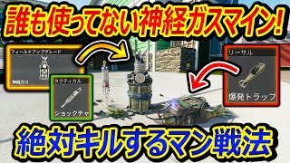 【CoD:BO6】誰も使ってない神経ガスマインを改造して絶対キルするマン戦法【実況者ジャンヌ】