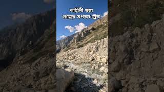 Gomukh Tapoban Treking 2024|Maa Ganga|Gomukh, Gangotri|Uttarakhand #ytshorts #gomukhtrek #travel