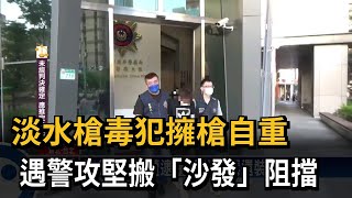 嫌在自家社區販毒 警攻堅搜出槍毒逮人－民視台語新聞