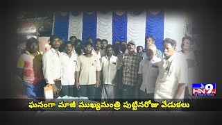 కోవూరు నియోజకవర్గం విడవలూరు గ్రామంలో  ఘనంగా జగన్మోహన్ రెడ్డి జన్మదిన వేడుకలు.@HN9TVNellore