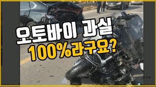 4347회. 시골길. (4298회 투표결과) 오토바이 한 대 보내고 천천히 좌회전해서 들어가는데 빠른 속도로 달려온 또 다른 오토바이와 쾅