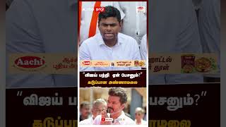 ”விஜய் பற்றி  ஏன் பேசனும்”அண்ணாமலை ANGRY களேபரமான PRESSMEET | Annamalai