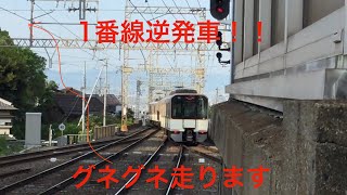 【1番線逆発車!!】石切駅始発の尼崎行き普通