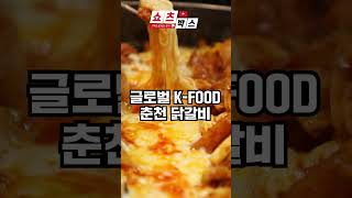 일본에서 난리난 춘천음식의 정체