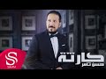 كارثة - حسن ثامر ( حصرياً ) 2020