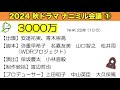 【2024 秋ドラマ】nhk「3000万」脚本開発に特化したチームによる期待度高すぎドラマ！／ナニミル会議①