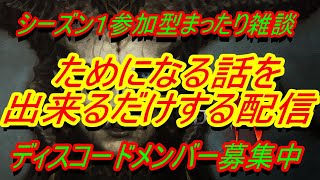 【ディアブロ4】ためになる雑談配信『参加歓迎　ファイアソーサラーレベル８１NMDティア30前後周回　メンバーシップ＆ディスコードメンバー募集中』PC.PS.XBOX【diablo4】