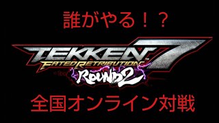 鉄拳７ＦＲ　ＲＯＵＮＤ２！！　じごちゃん生配信！