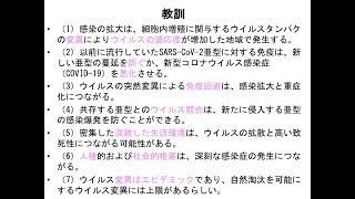 吉備国際大学高橋淳教授の新型コロナ講義（3）ーウイルス変異