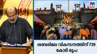 ശബരിമല വികസനത്തിന് 739 കോടി | State budget 2019 | Sabarimala