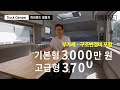 오직 트럭캠퍼만 10년을 넘게 제작한 바로 그 업체 │ 일체형 캠핑카와의 차별점과 특징 그리고 하이엔드만의 노하우 │ 하이엔드 트럭캠퍼 리뷰