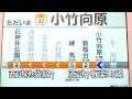 【やはり逆にしただけ】クライマックスは冒頭ｗ 各駅停車→準急lcd表示。各駅でもいい距離の巻