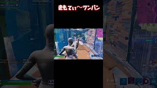 【ワンパン】賞金付き終盤戦にて・・・【フォートナイト/FORTNITE】#shorts