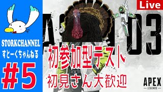 【ApexLegends】チキン(鳥)が視聴者さんとチャンピオン目指す！【参加型】【PS4】