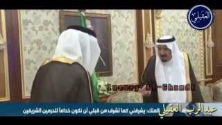 تواضع الملك سلمان وهو يأمر الأمير خالد بتغيير اسم المشروع بمكه