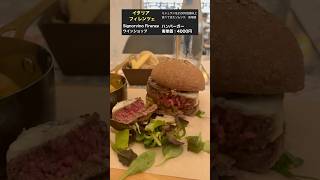 9/10点！フィレンツェで食べた絶品ハンバーガー！今まで食べたハンバーガーの中で断トツで過去一！#イタリア観光 #イタリア旅行 #イタリアグルメ#フィレンツェ#フィレンツェ観光#フィレンツェグルメ