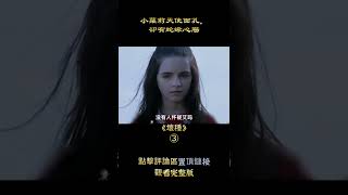 小蘿莉天使面孔，卻有蛇蠍心腸，驚悚片《壞種》【悟空】