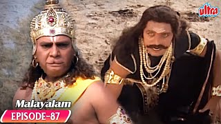 Jai Hanuman Gyan Gun Sagar - Episode 87 - ജയ്‌ ഹനുമാൻ (Malayalam) | Jai Hanuman