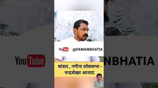 Chandrashekhar Aazad || Bhim Army || Azad samaj party || ASP #trending #bhimarmy  @PAWANBHATIA44