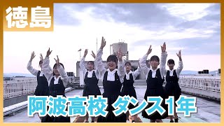 22-281 Novelbright「開幕宣言」徳島：阿波高校 ダンス1年【ダンスONEプロジェクト'22】