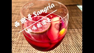 夏日最让人着迷的西班牙Sangria酒怎么做？学会了让你冰爽一整个夏天！