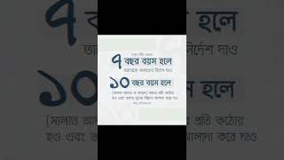 ৭০ বছর বয়স হলে তাদেরকে সালাতের #islamicvideo #islamicstatus #shortsfeed #ytshorts #namaz