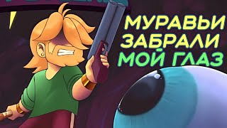 Пытаюсь забрать СВОЙ ГЛАЗ у МУРАВЬЁВ! — Ants Took My Eyeball