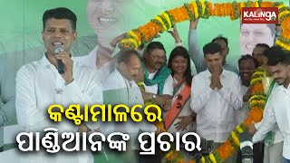 5T Chairman Kartik Pandian addresses crowd gathered at campaign ground in Kantamal || Kalinga TV