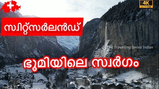 #1-Switzerland Malayalam Vlog  | Lauterbrunnen in Winter | Heaven On Earth | Sancharam Switzerland