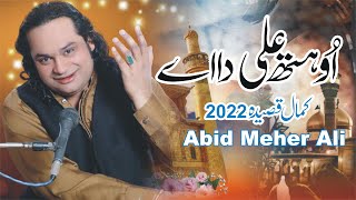 Qasida | Oh Hath Ali Da Ae | Abid Meher Ali 2022 Qawal |New Qasida 2022 |  2022 Latest Qaseda Jashan