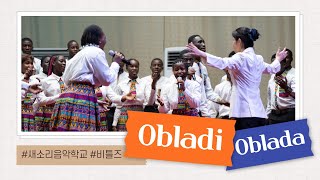 [TOGO CHORALE SESORY] OB-LA-DI OB-LA-DA