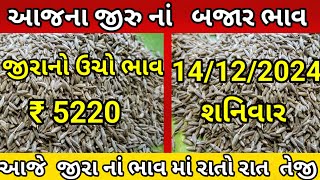 2025માં કેવા રહેશે જીરૂ નાં ભાવ | ખેડુતો કમાશે | બજાર સરવે | bazar sarve | gujarat times today